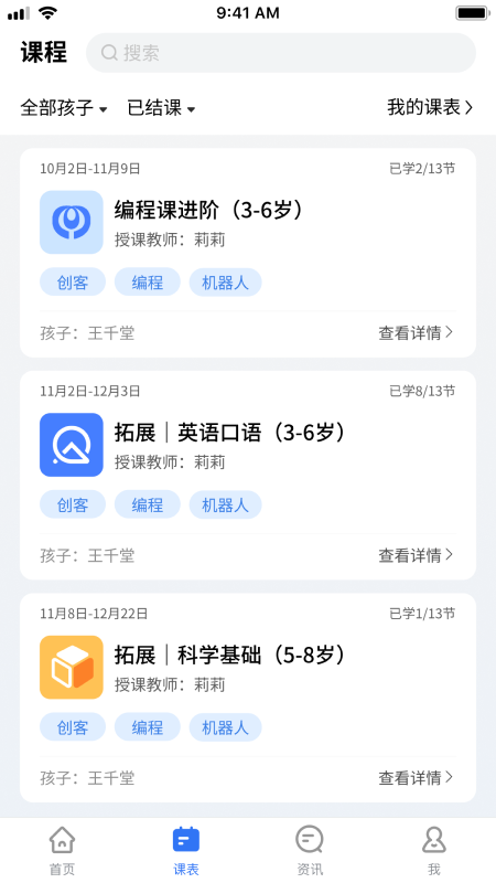 校外培训家长端5