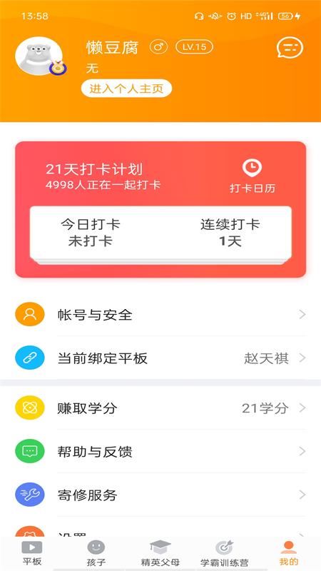 读书郎家长助手3