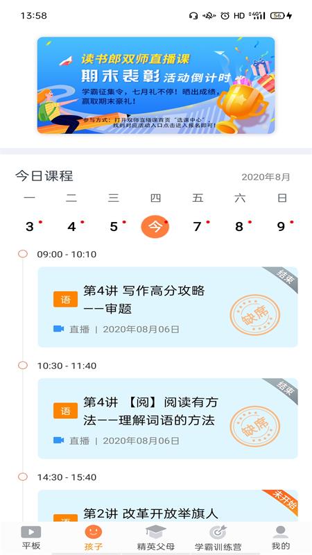 读书郎家长助手1