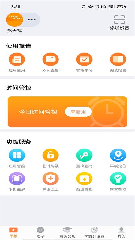 读书郎家长助手4