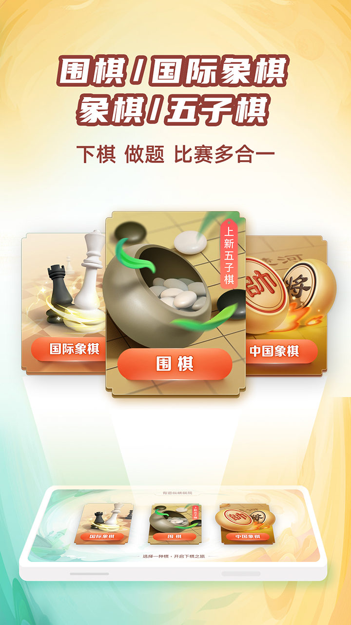 有道纵横棋院5