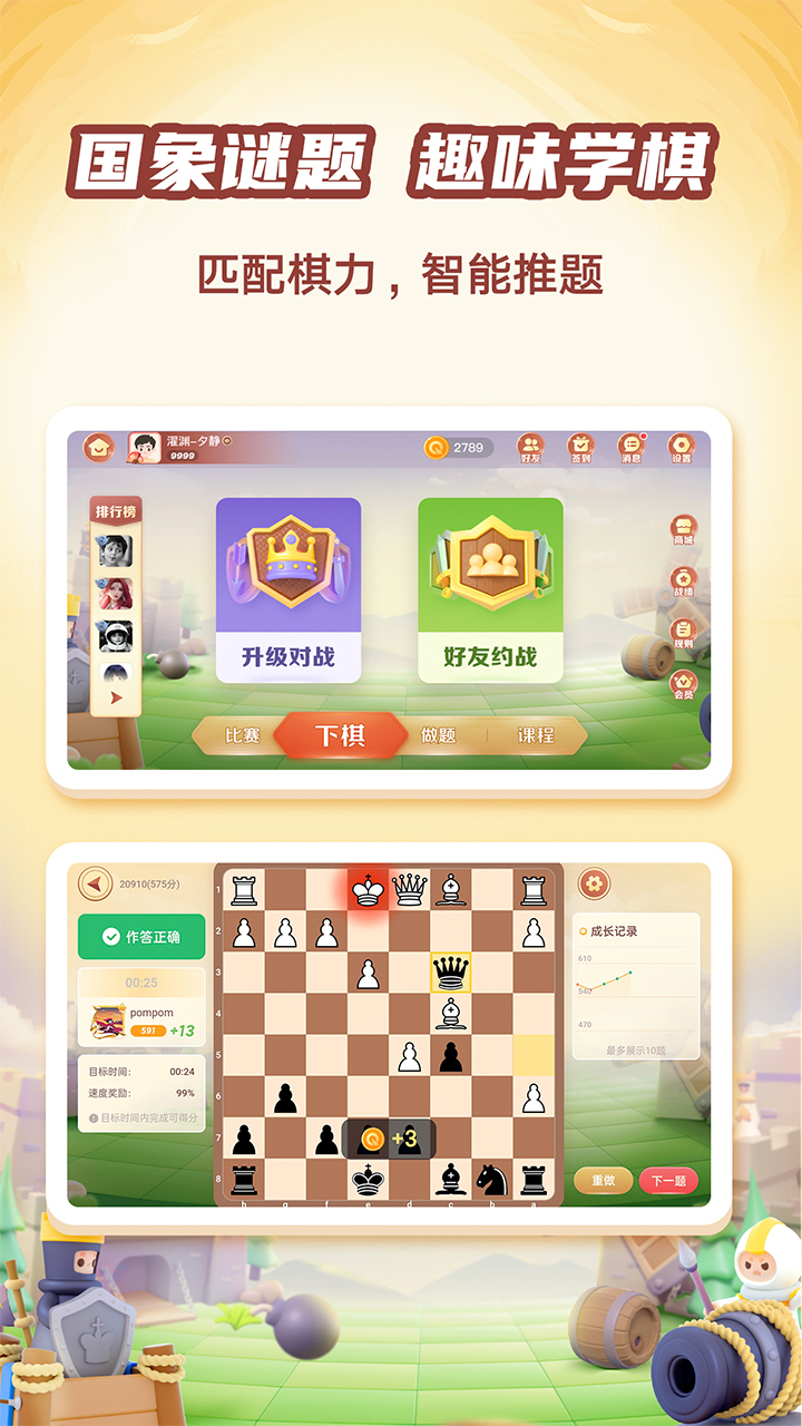 有道纵横棋院2