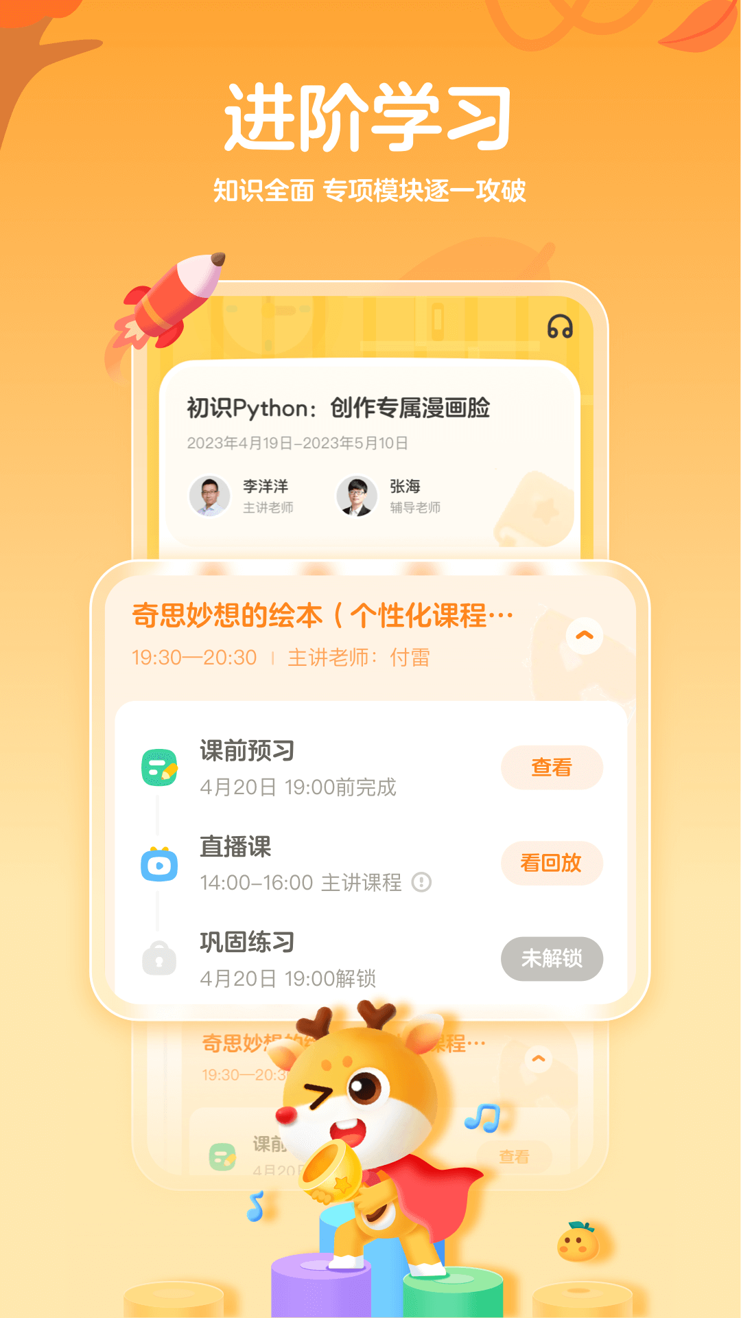 小鹿编程2