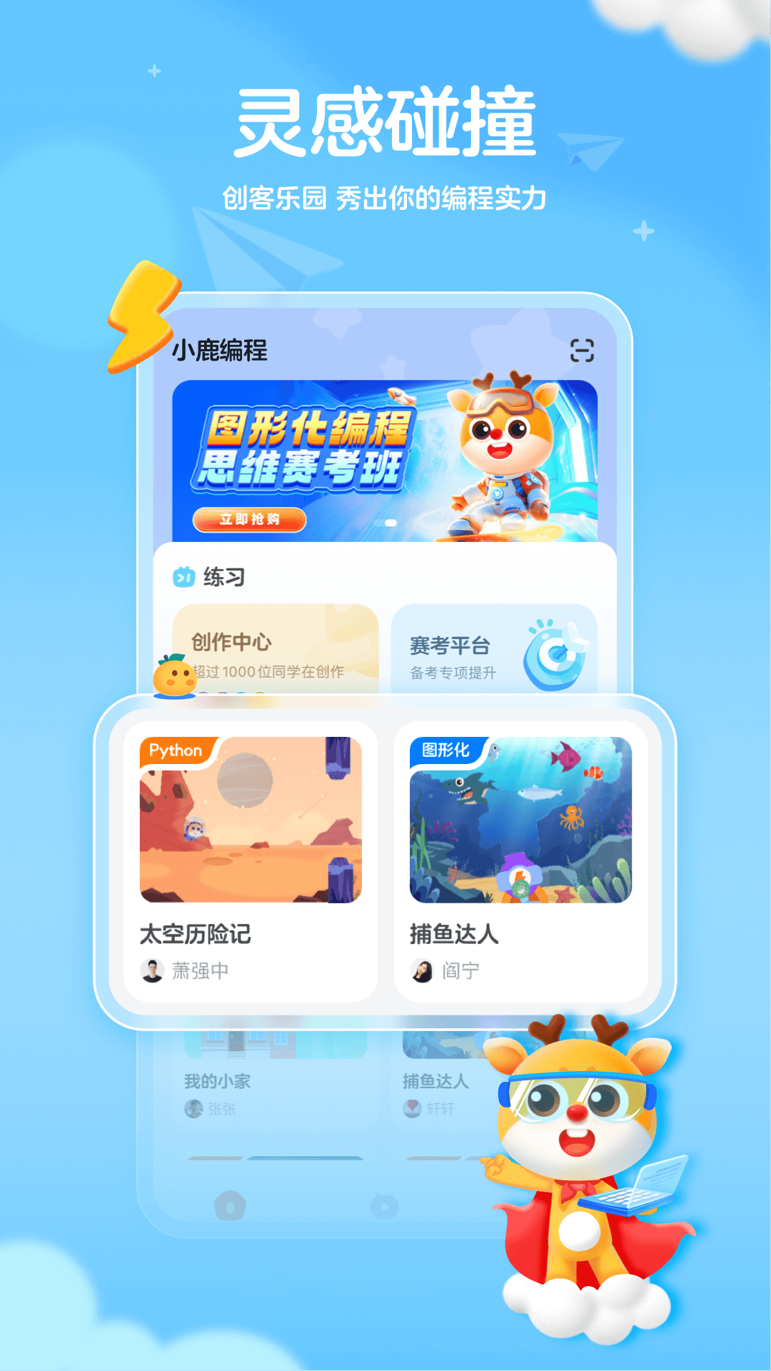 小鹿编程3
