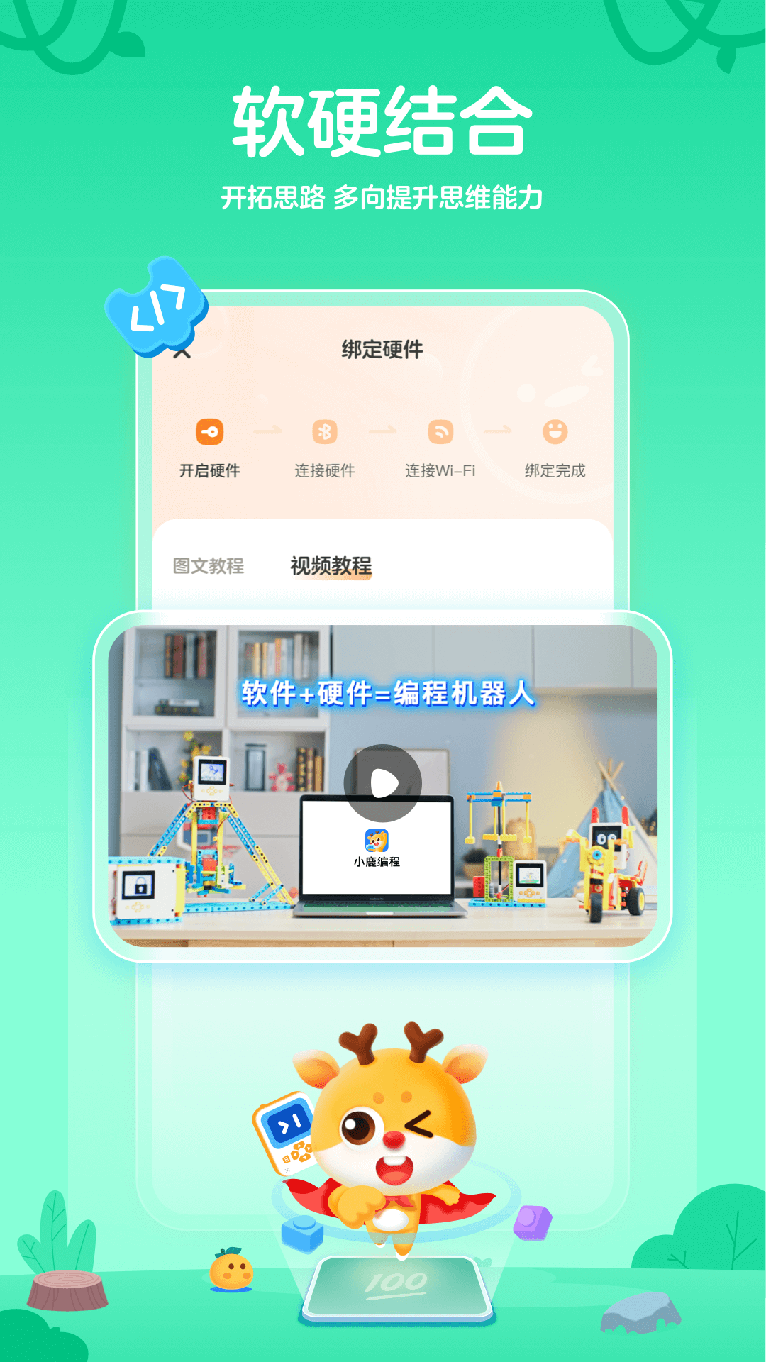 小鹿编程1