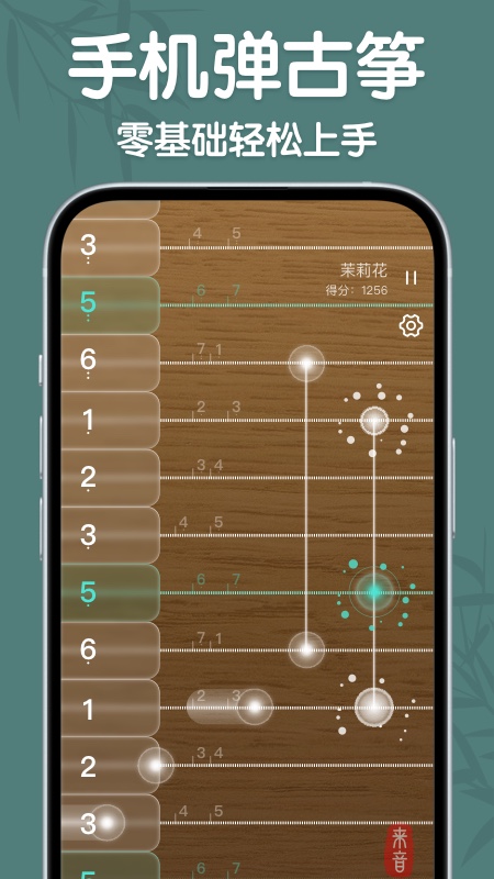 来音古筝5