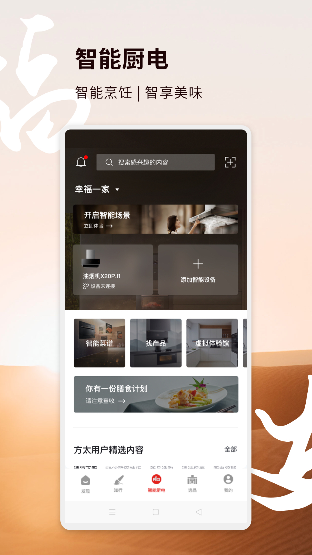 方太幸福家3