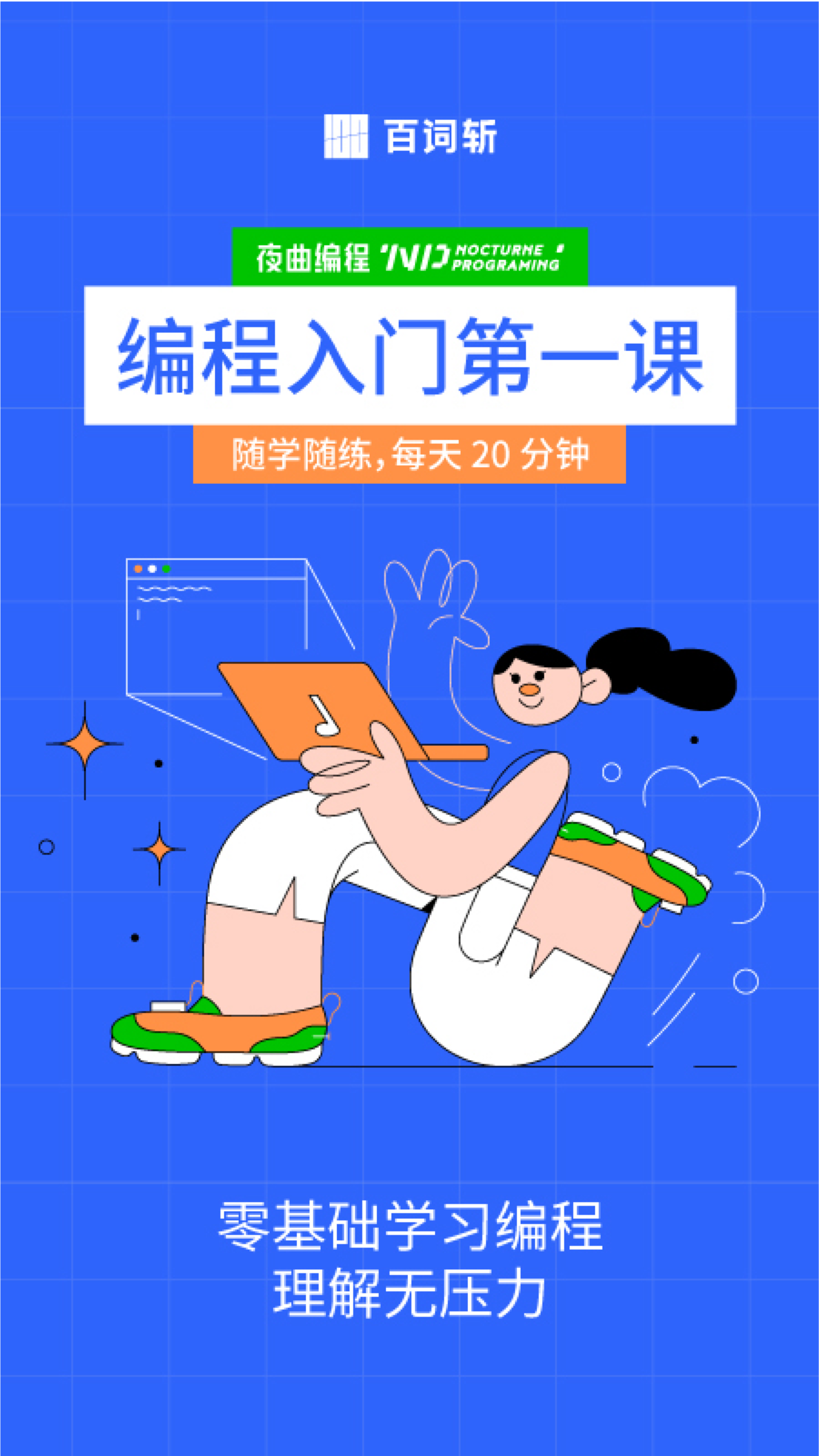 夜曲编程5