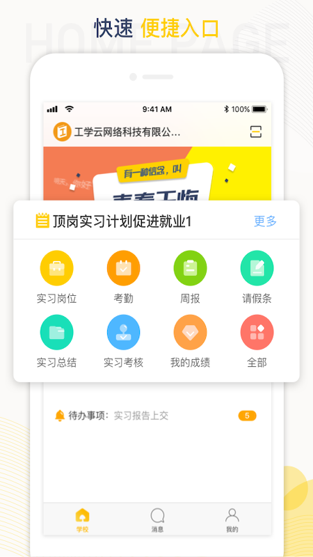 工学云4