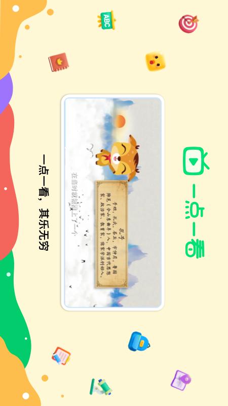 新东方一点一看2