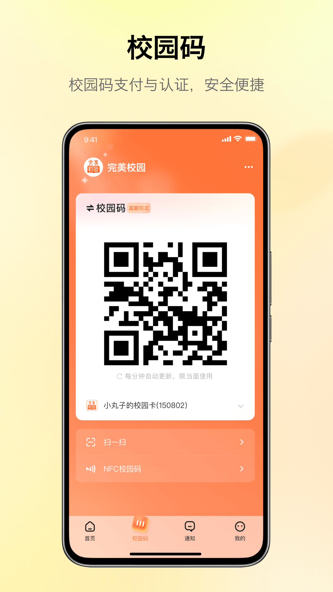 完美校园2