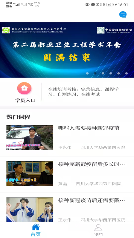 职业健康培训1
