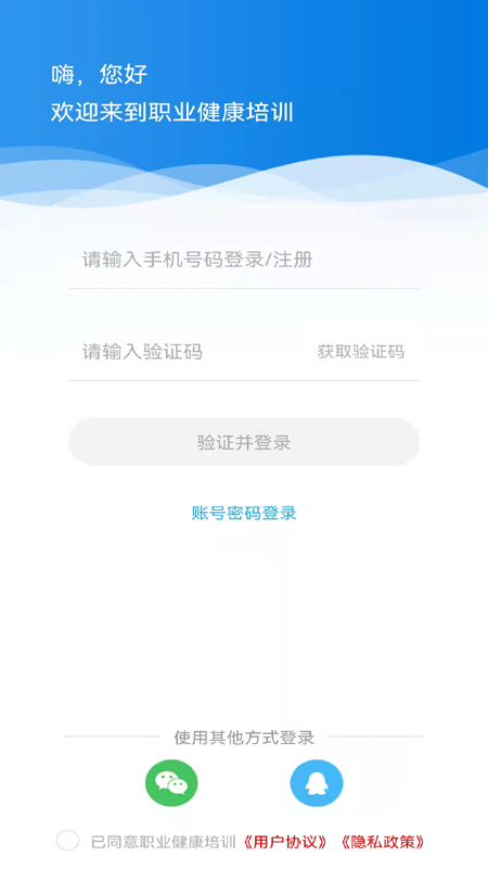 职业健康培训4