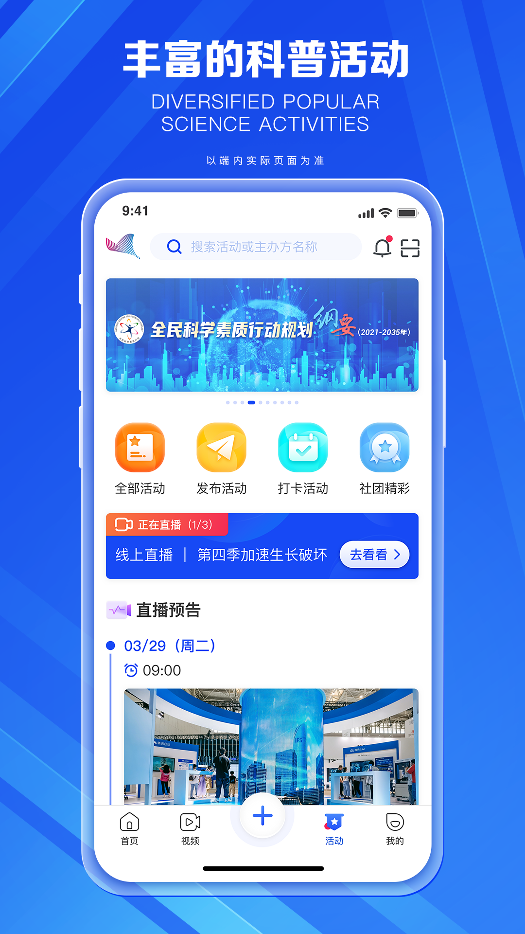 科普中国2