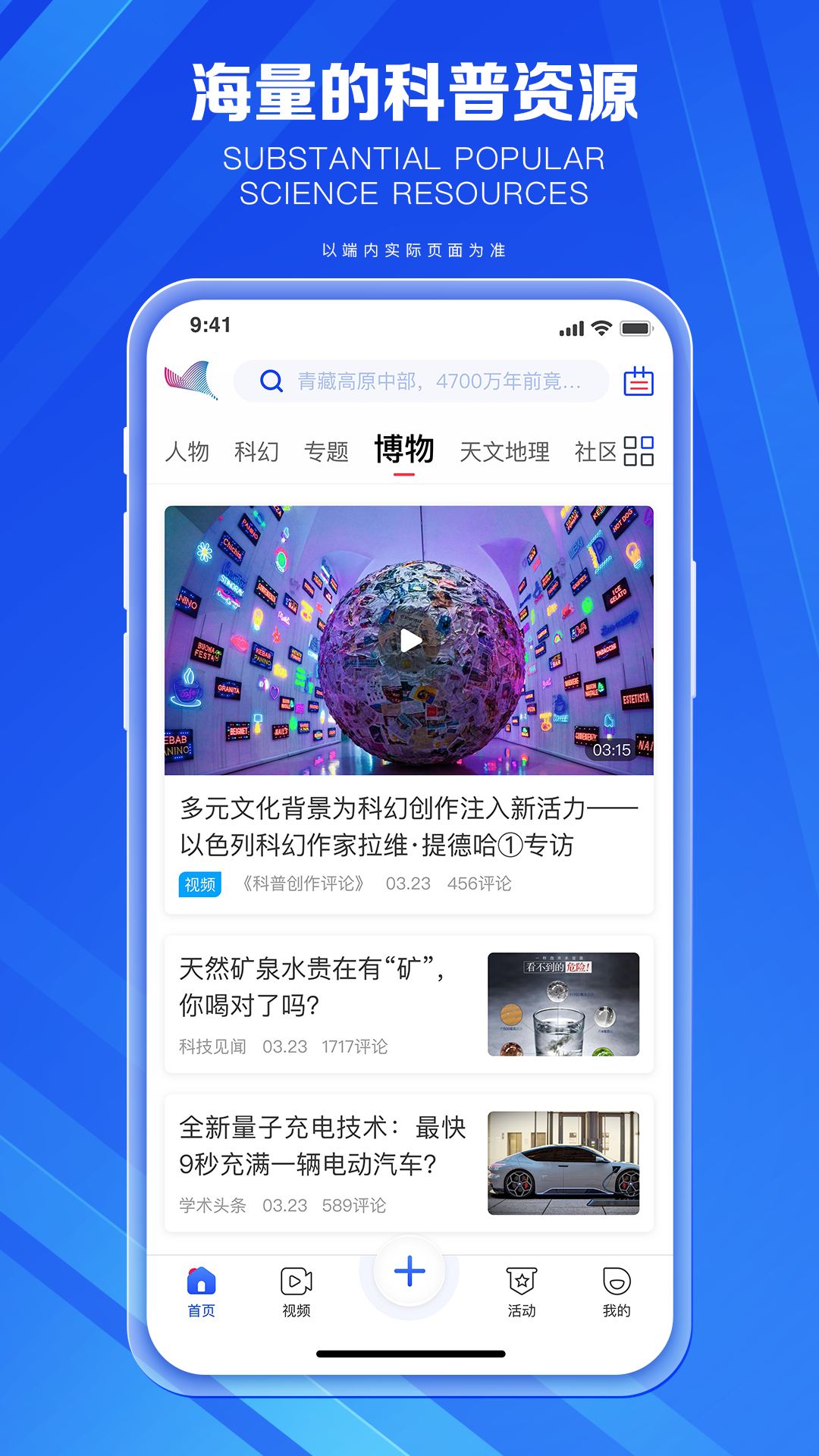 科普中国3