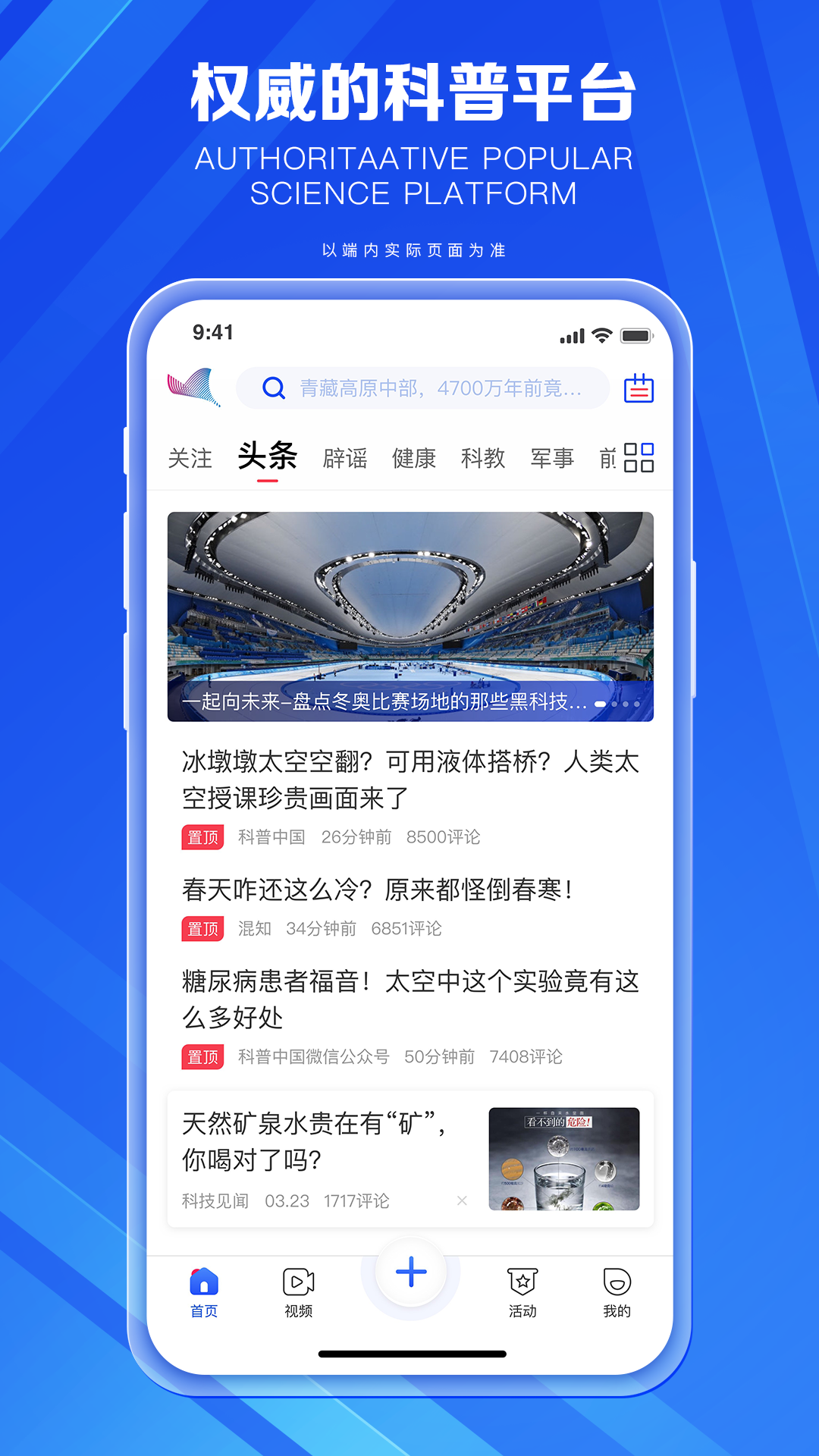 科普中国4