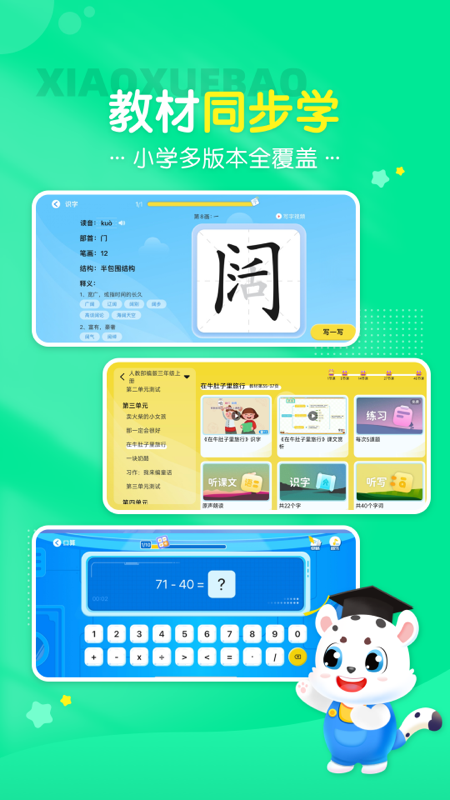 小学宝5