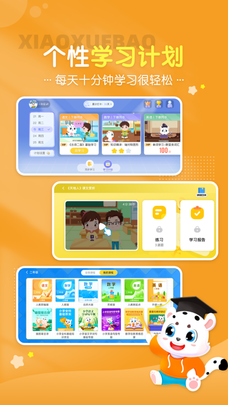 小学宝1