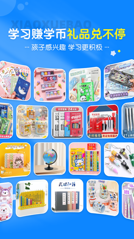 小学宝4