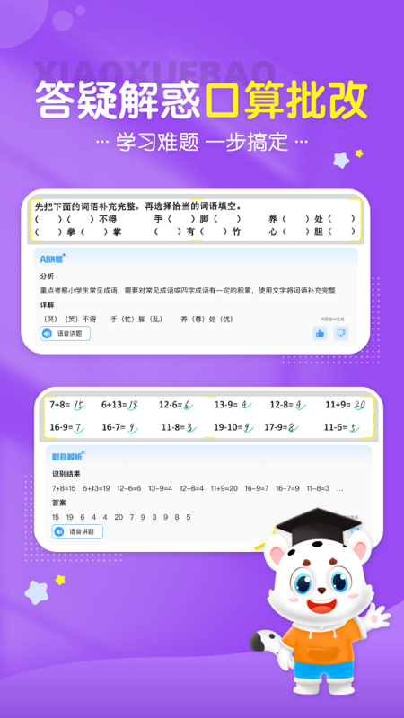 小学宝2