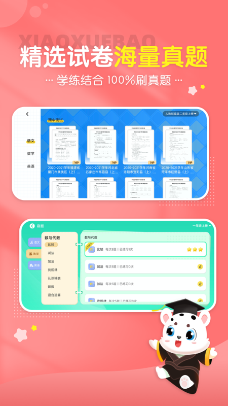 小学宝3
