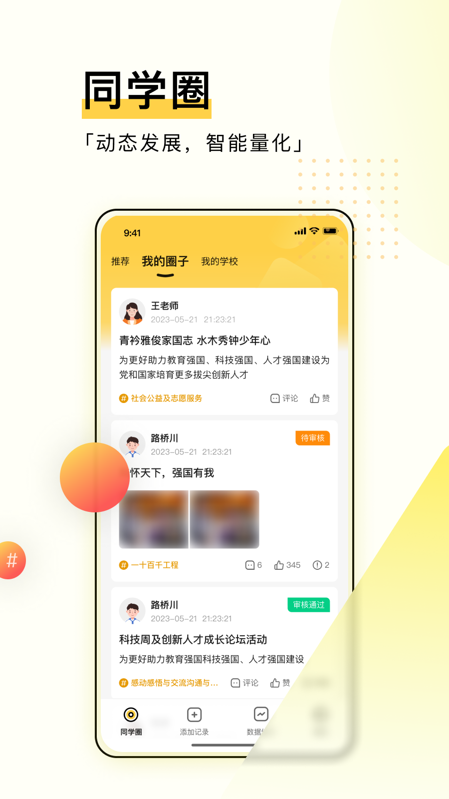 综评学生版4