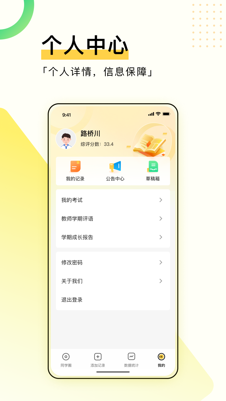 综评学生版3