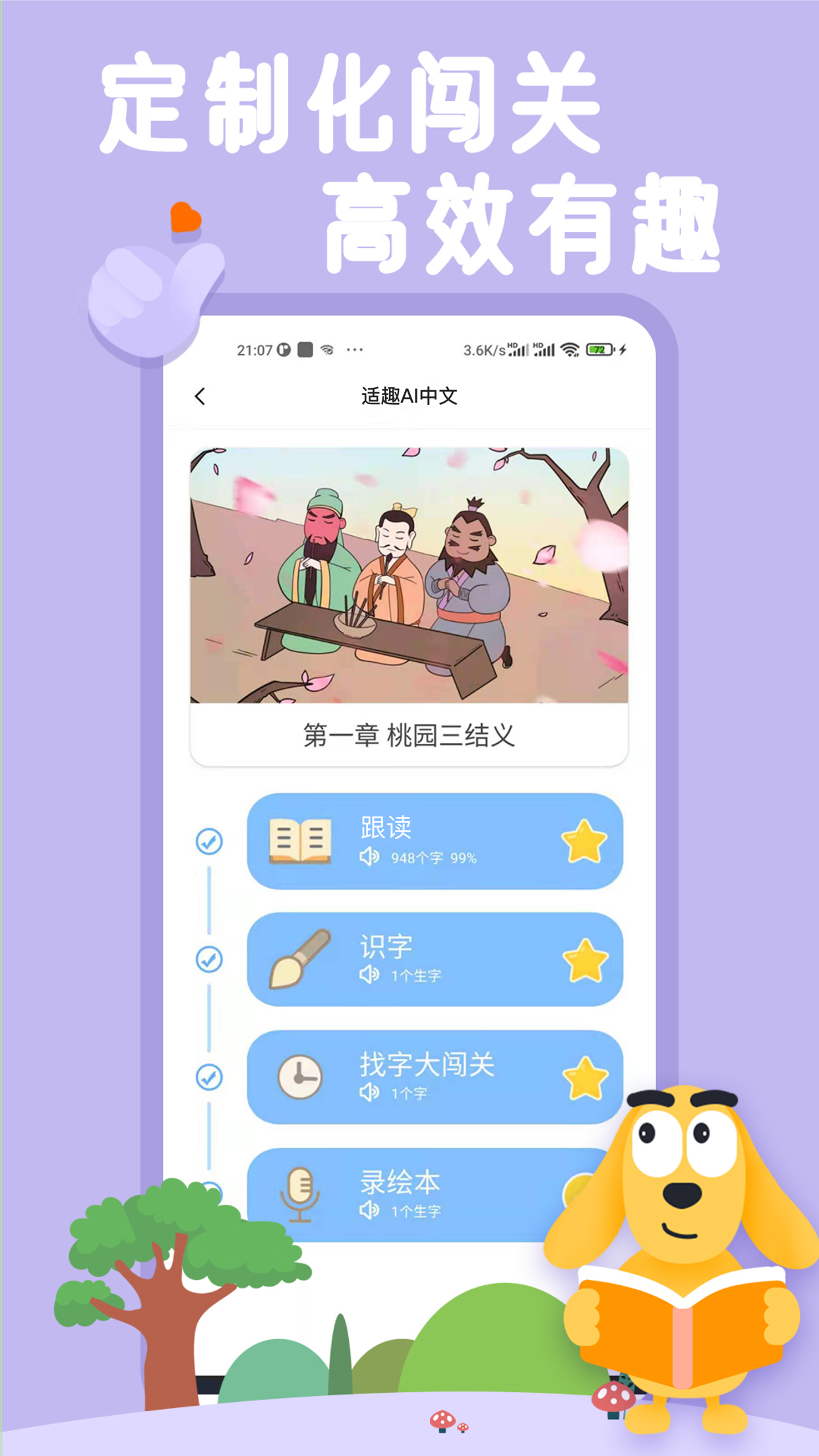 适趣AI中文1