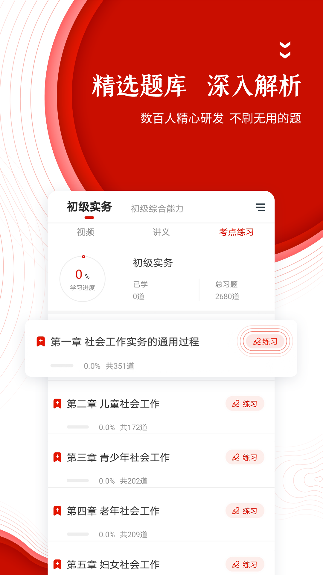 准题库5