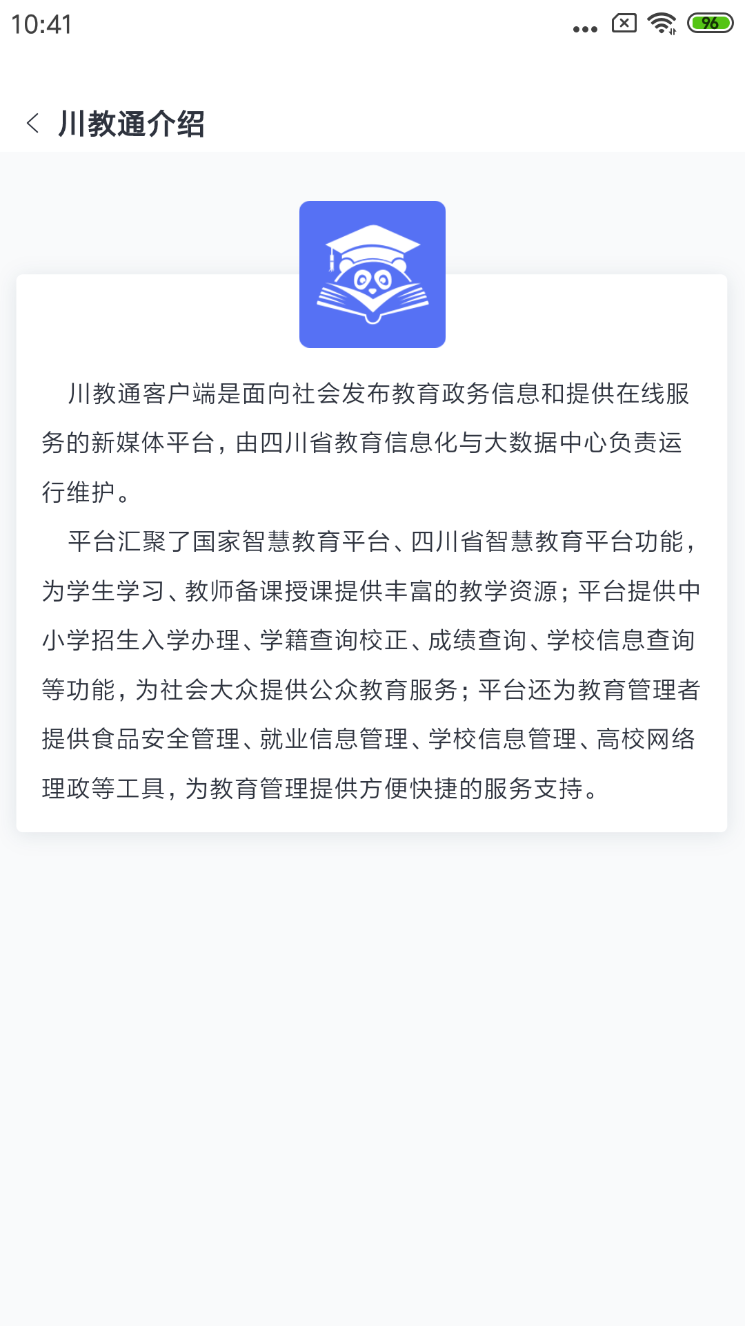 川教通4