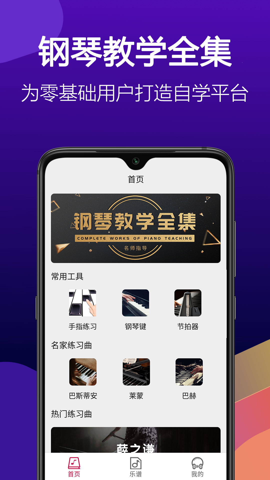 钢琴块5