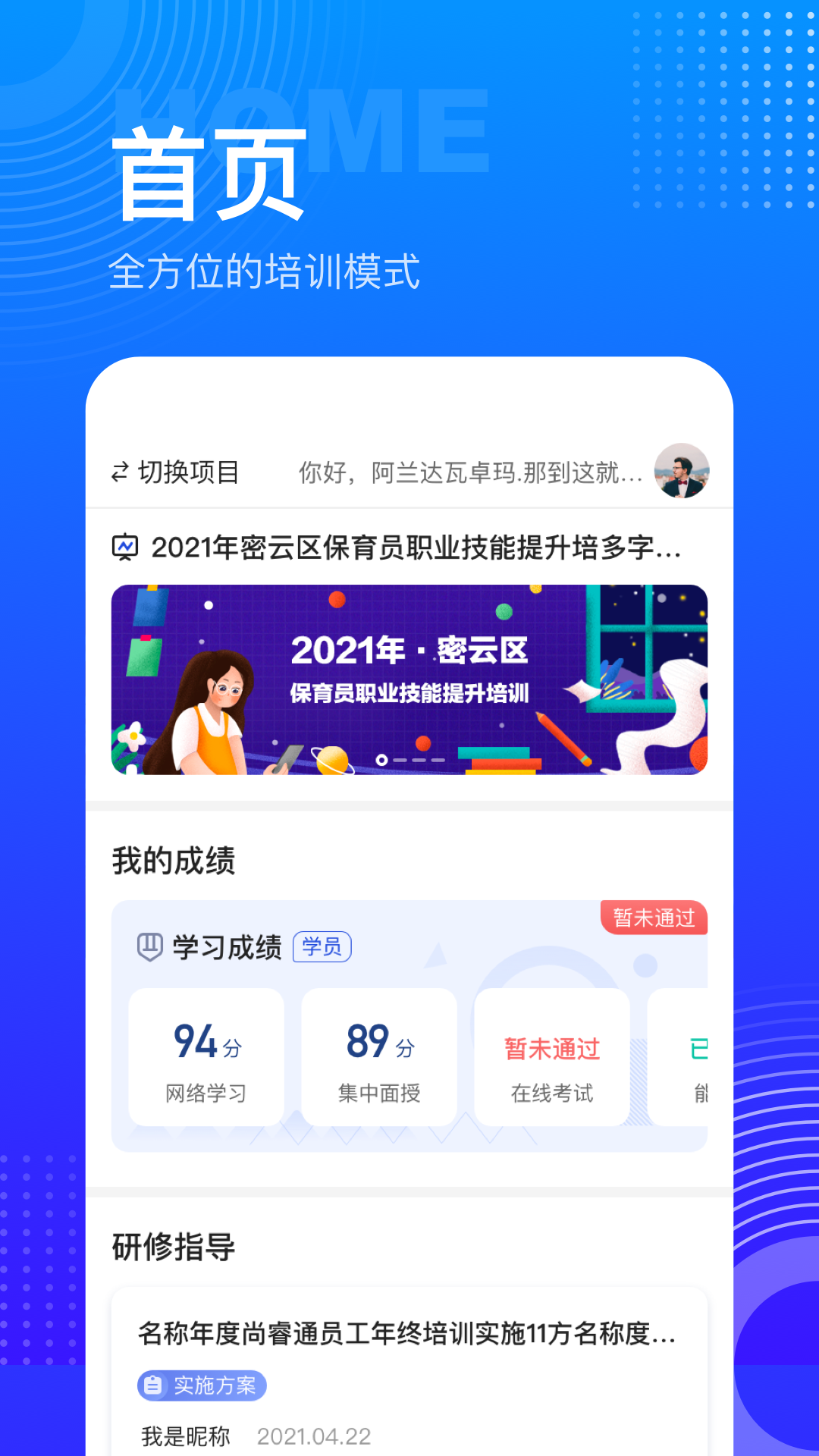 研修宝4