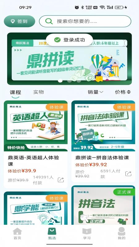 鼎校甄选2