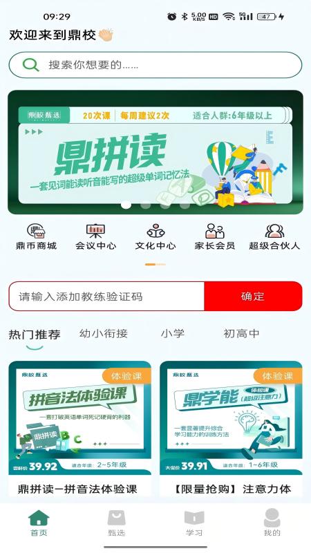 鼎校甄选1