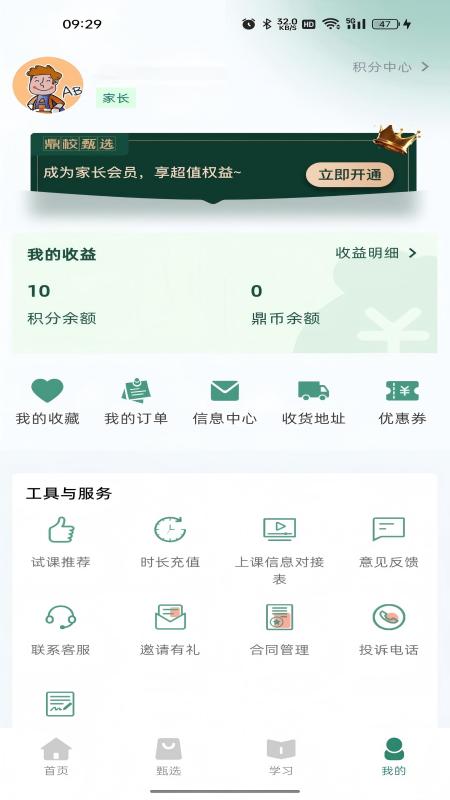 鼎校甄选4