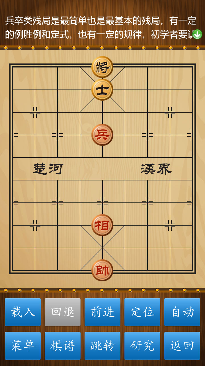 中国象棋对弈打谱1