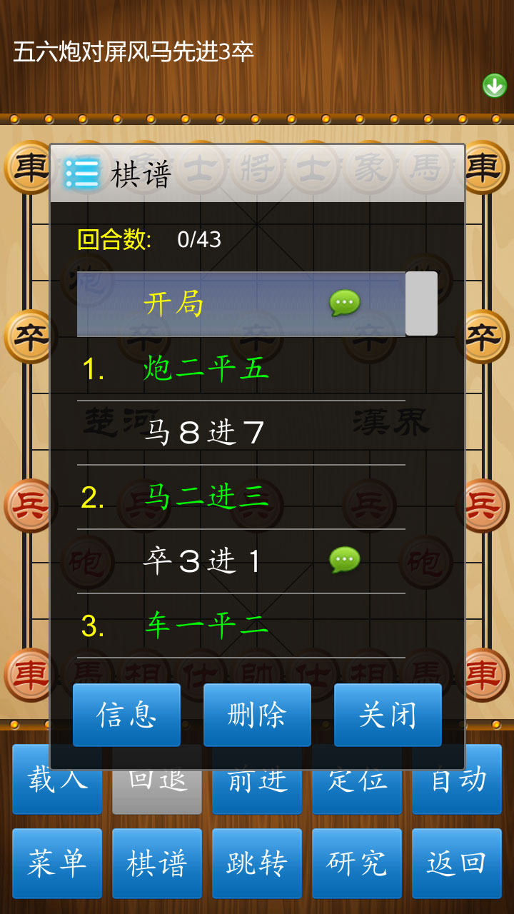 中国象棋对弈打谱3