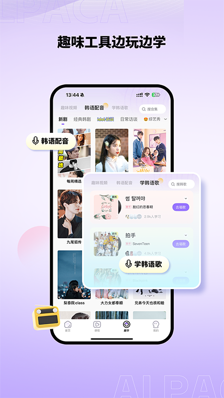 羊驼韩语3