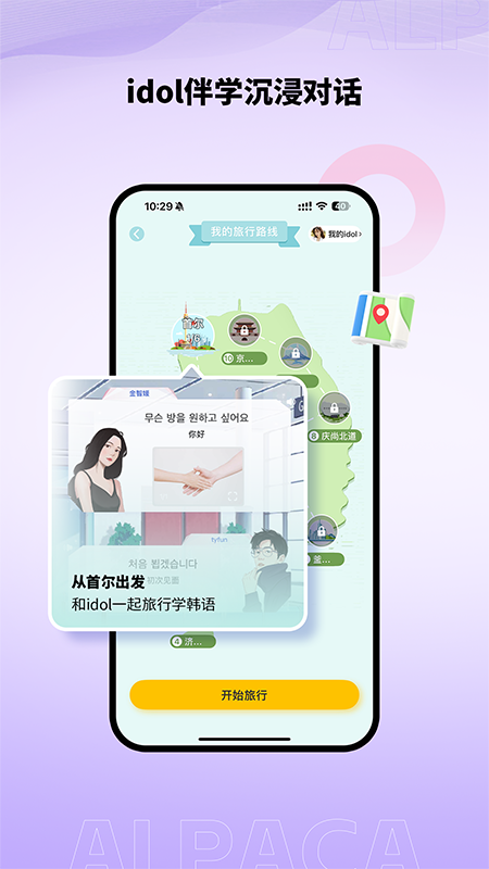 羊驼韩语2羊驼韩语