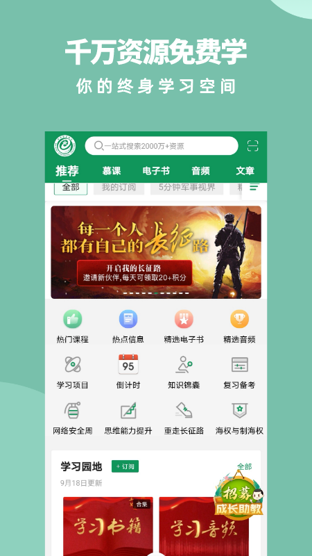 军职在线5