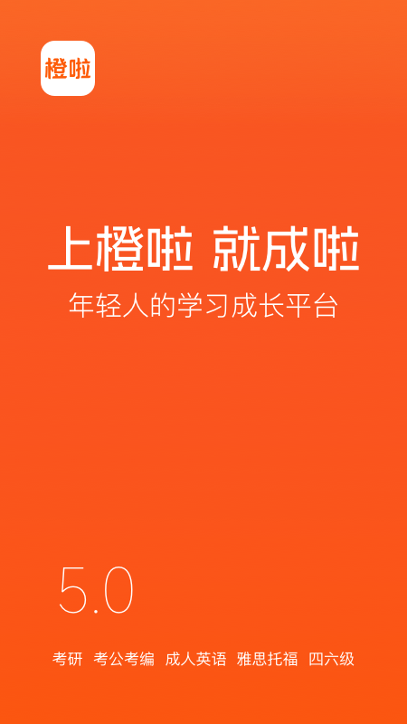 橙啦5