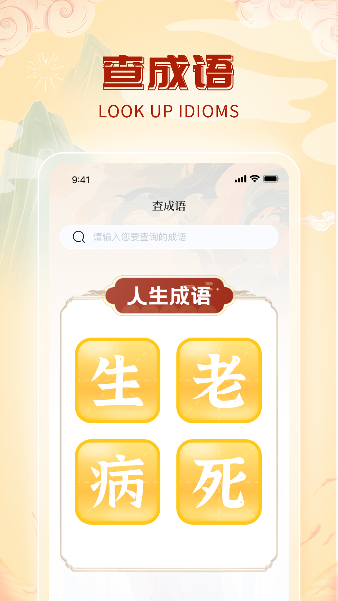 成语天才1