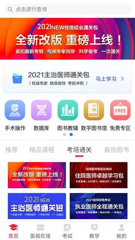 医学电子书包5