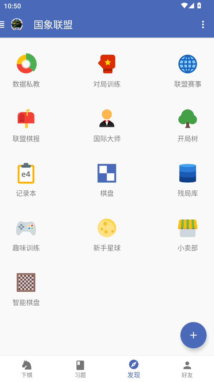 国象联盟1