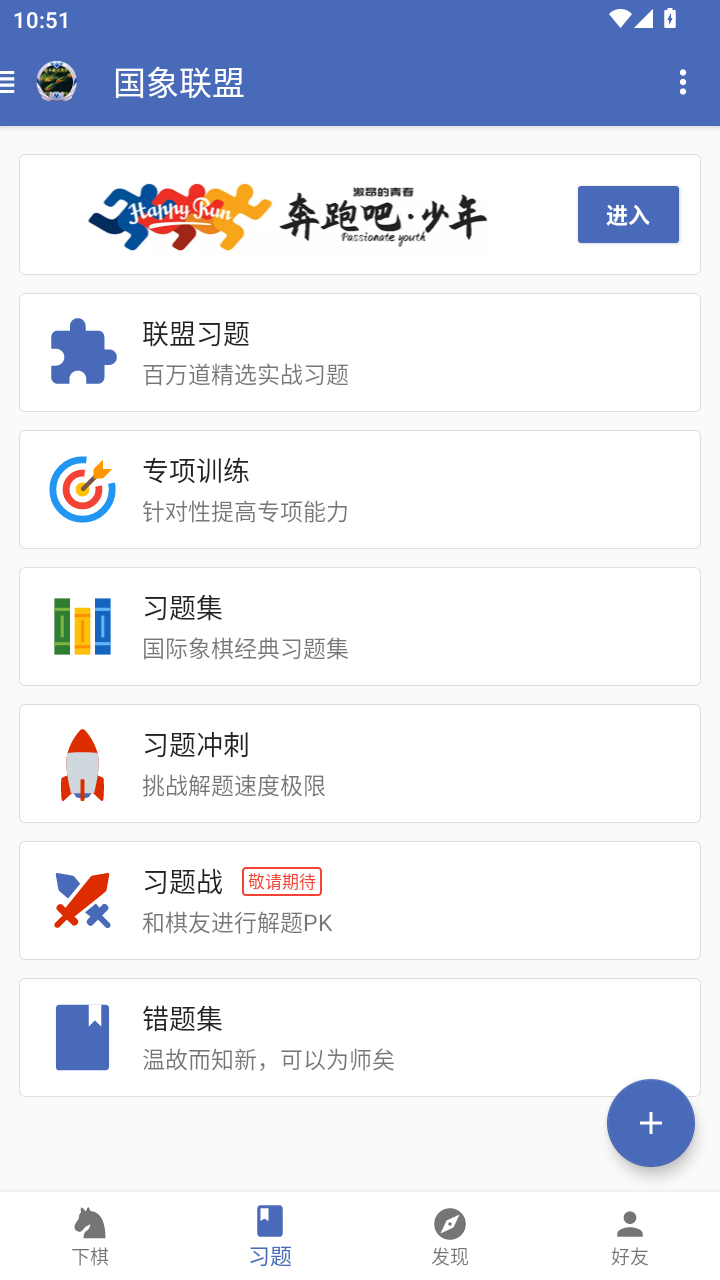 国象联盟4