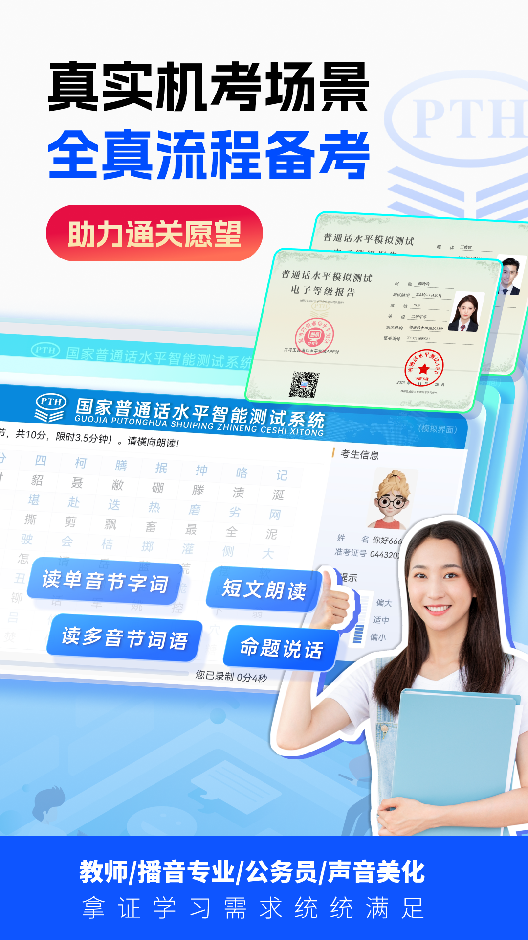 普通话水平测试甘言1