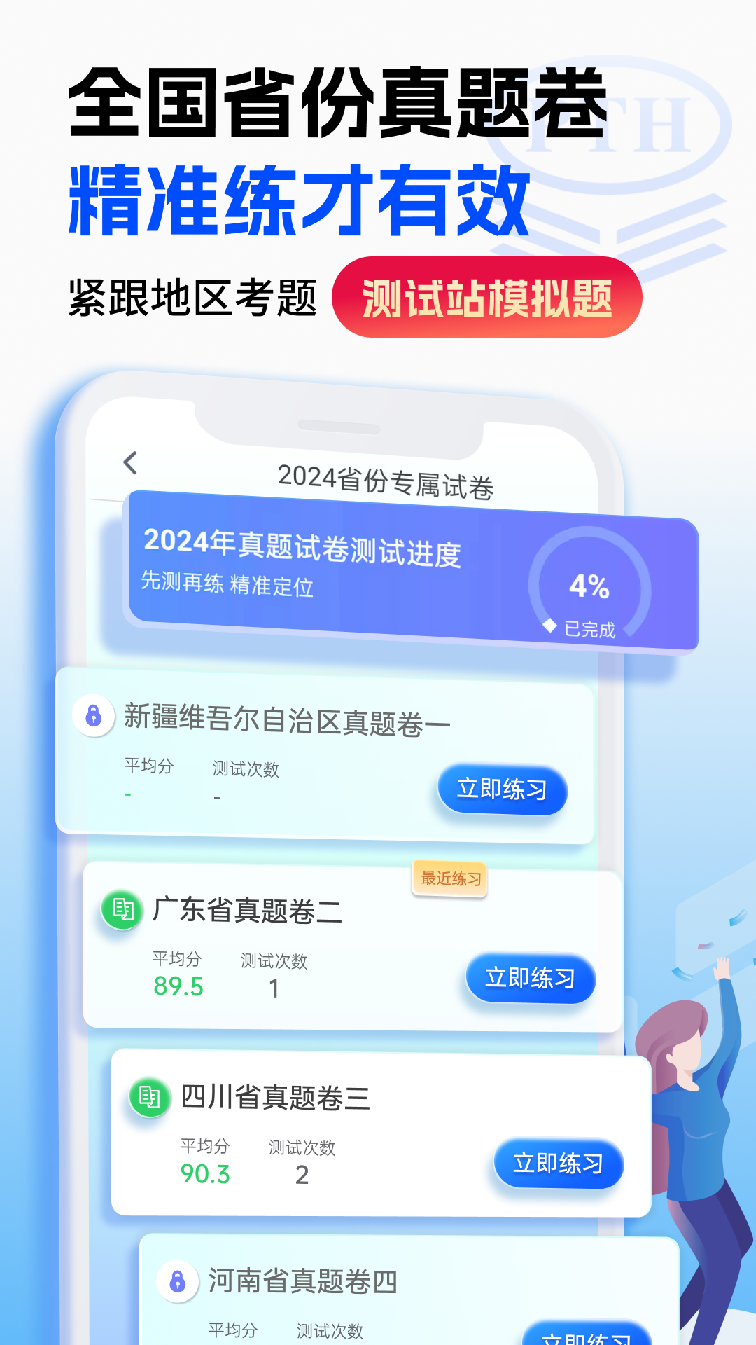 普通话水平测试甘言2
