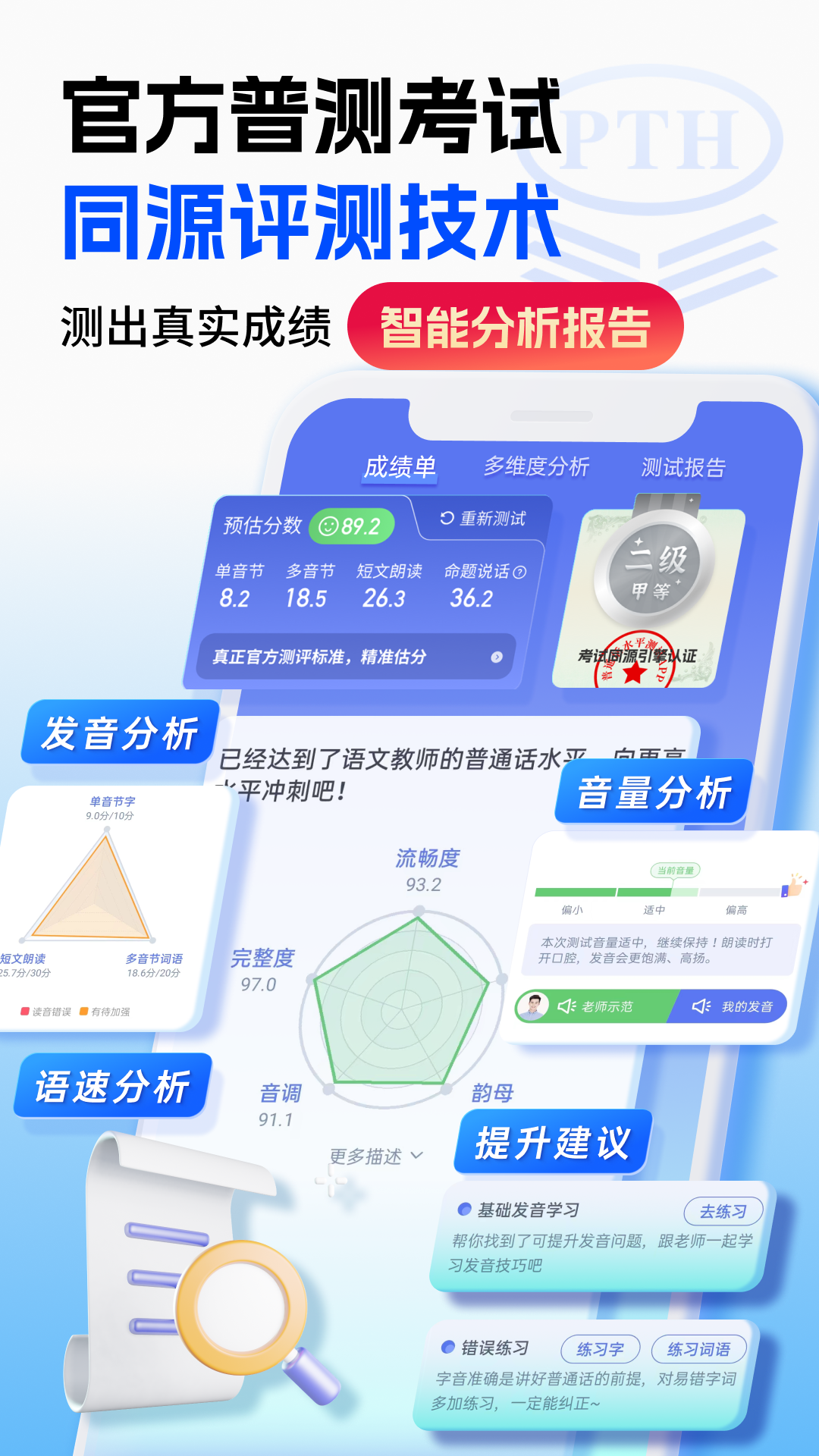 普通话水平测4试甘言