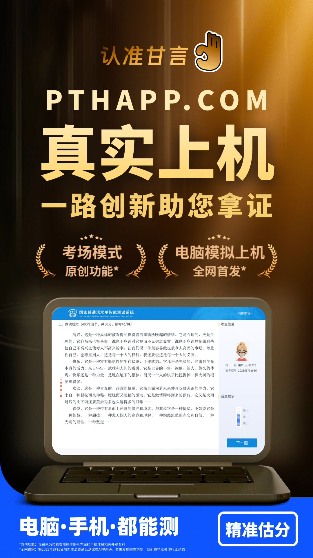 普通话水平测试甘言5