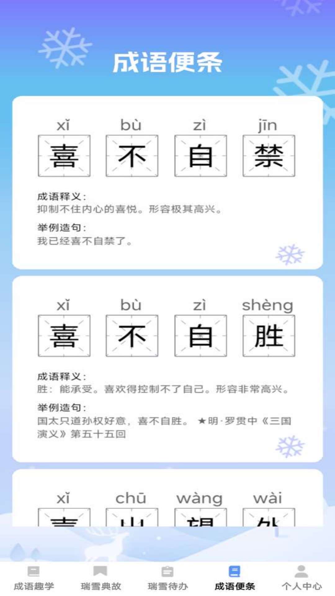 瑞雪成语3